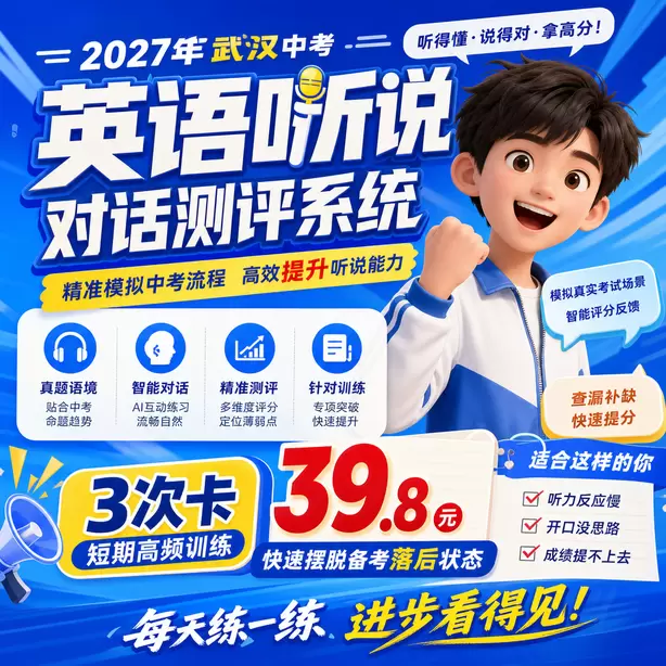 武汉中考听说机考手机带入机房直接违纪3次卡（39.8元）｜短期高频训练，快速摆脱备考落后状态